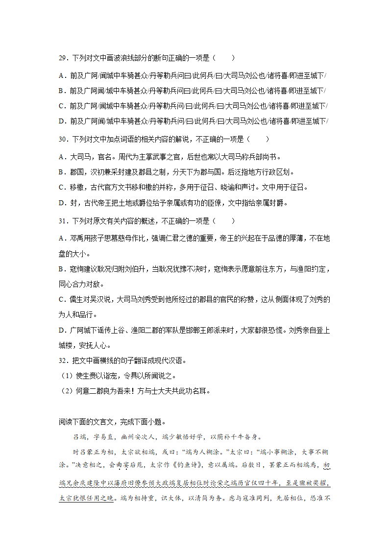 安徽高考语文文言文阅读训练题（含答案）.doc第13页