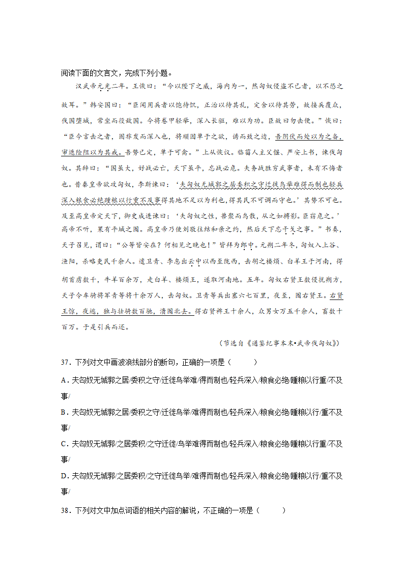 安徽高考语文文言文阅读训练题（含答案）.doc第15页