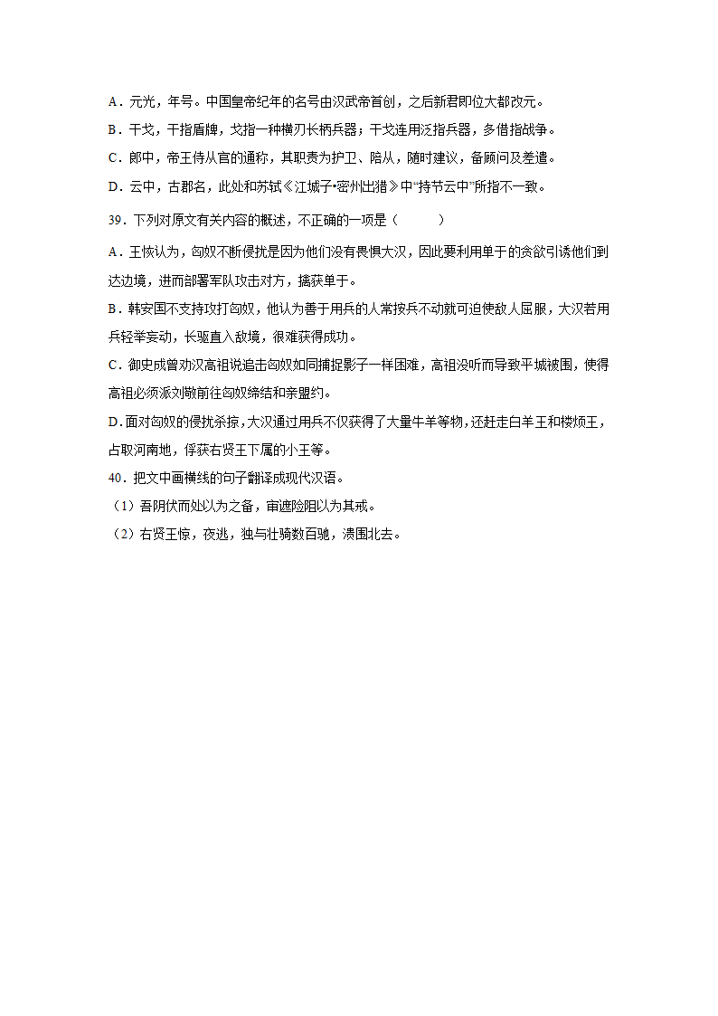 安徽高考语文文言文阅读训练题（含答案）.doc第16页