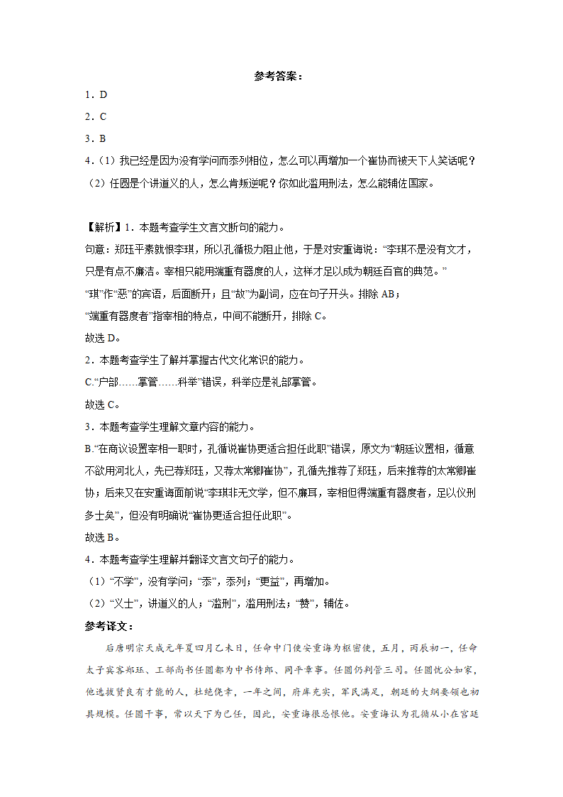 安徽高考语文文言文阅读训练题（含答案）.doc第17页