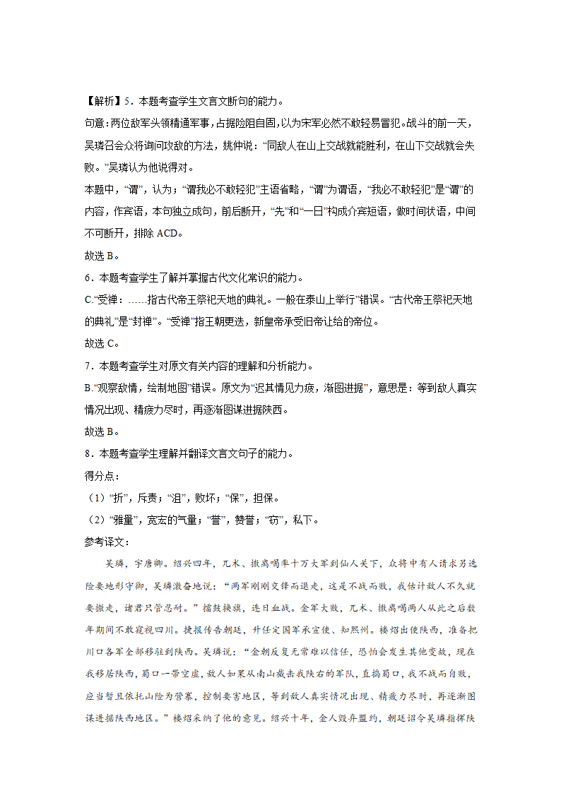 安徽高考语文文言文阅读训练题（含答案）.doc第19页