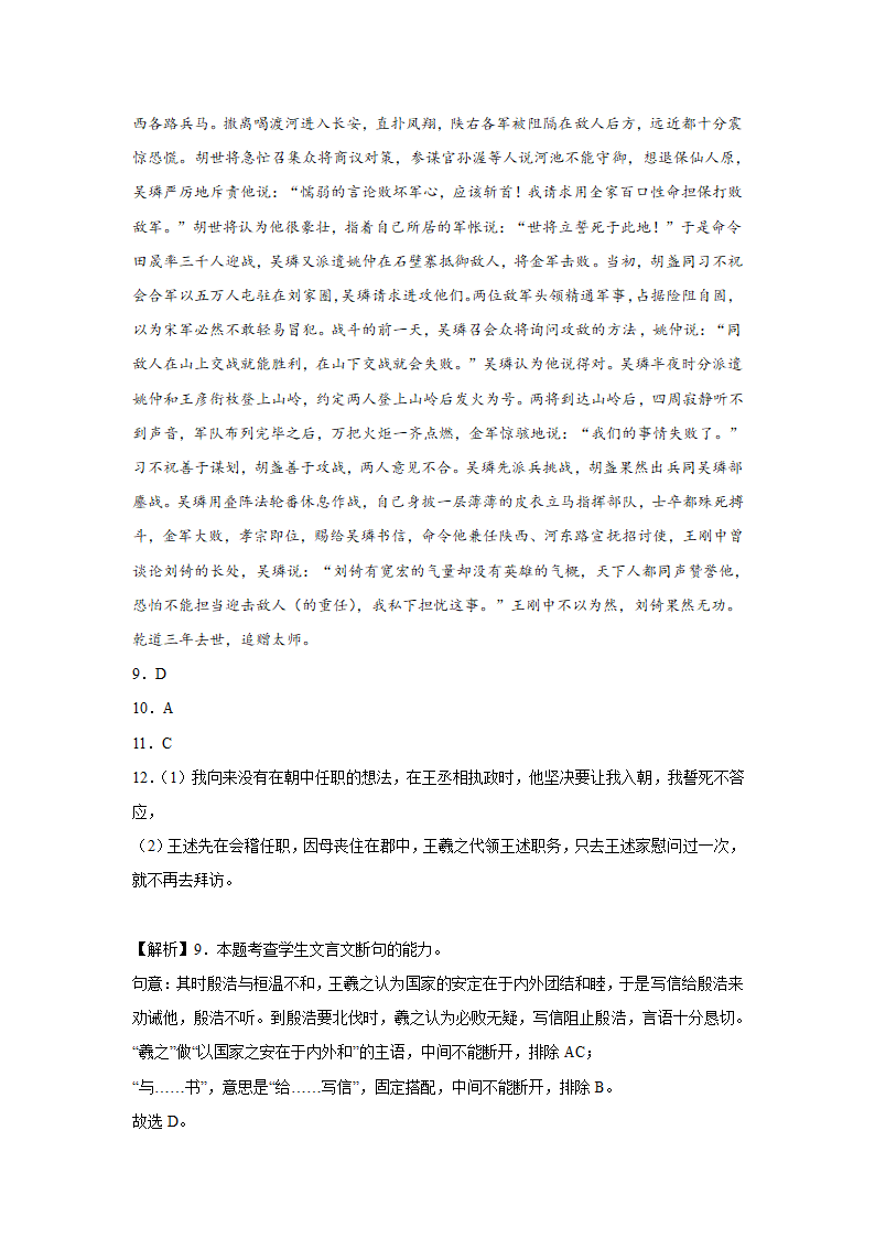 安徽高考语文文言文阅读训练题（含答案）.doc第20页