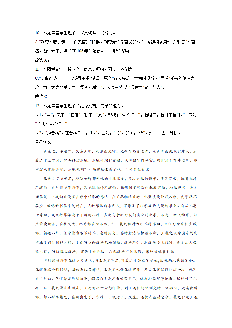 安徽高考语文文言文阅读训练题（含答案）.doc第21页