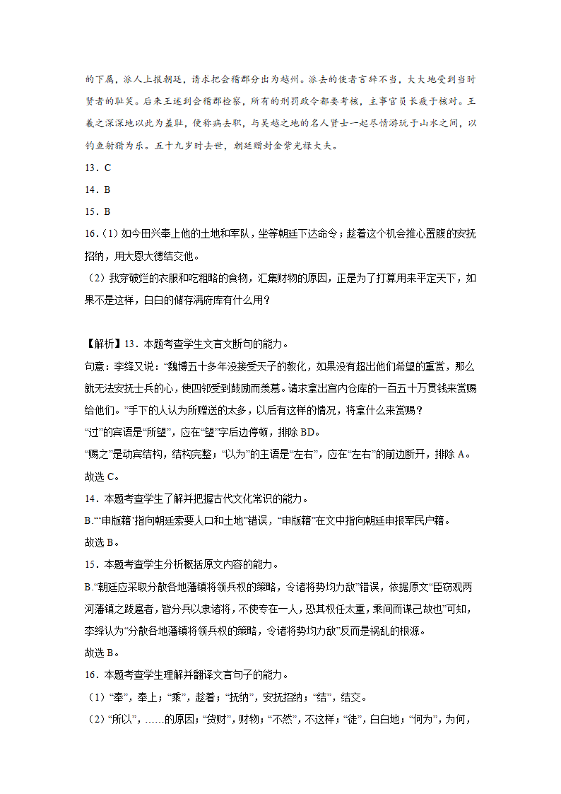 安徽高考语文文言文阅读训练题（含答案）.doc第22页