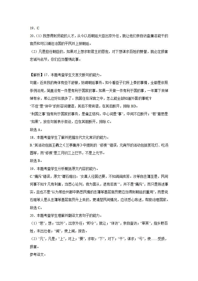 安徽高考语文文言文阅读训练题（含答案）.doc第24页