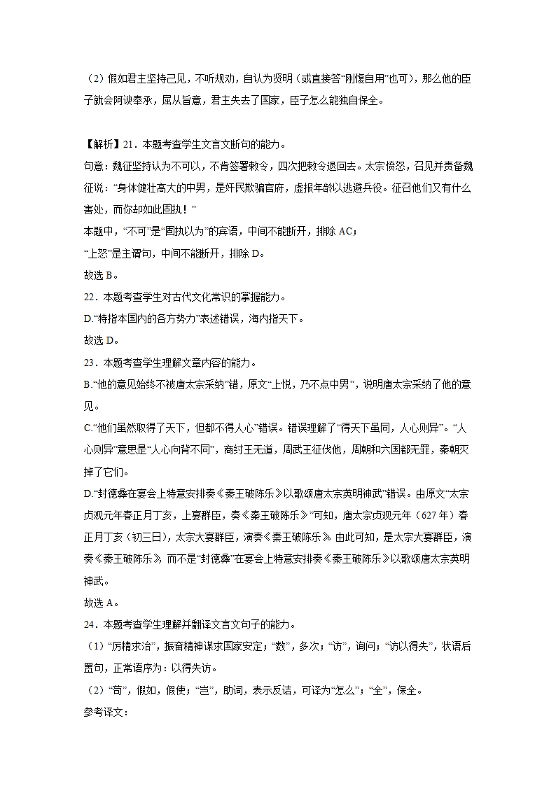 安徽高考语文文言文阅读训练题（含答案）.doc第26页