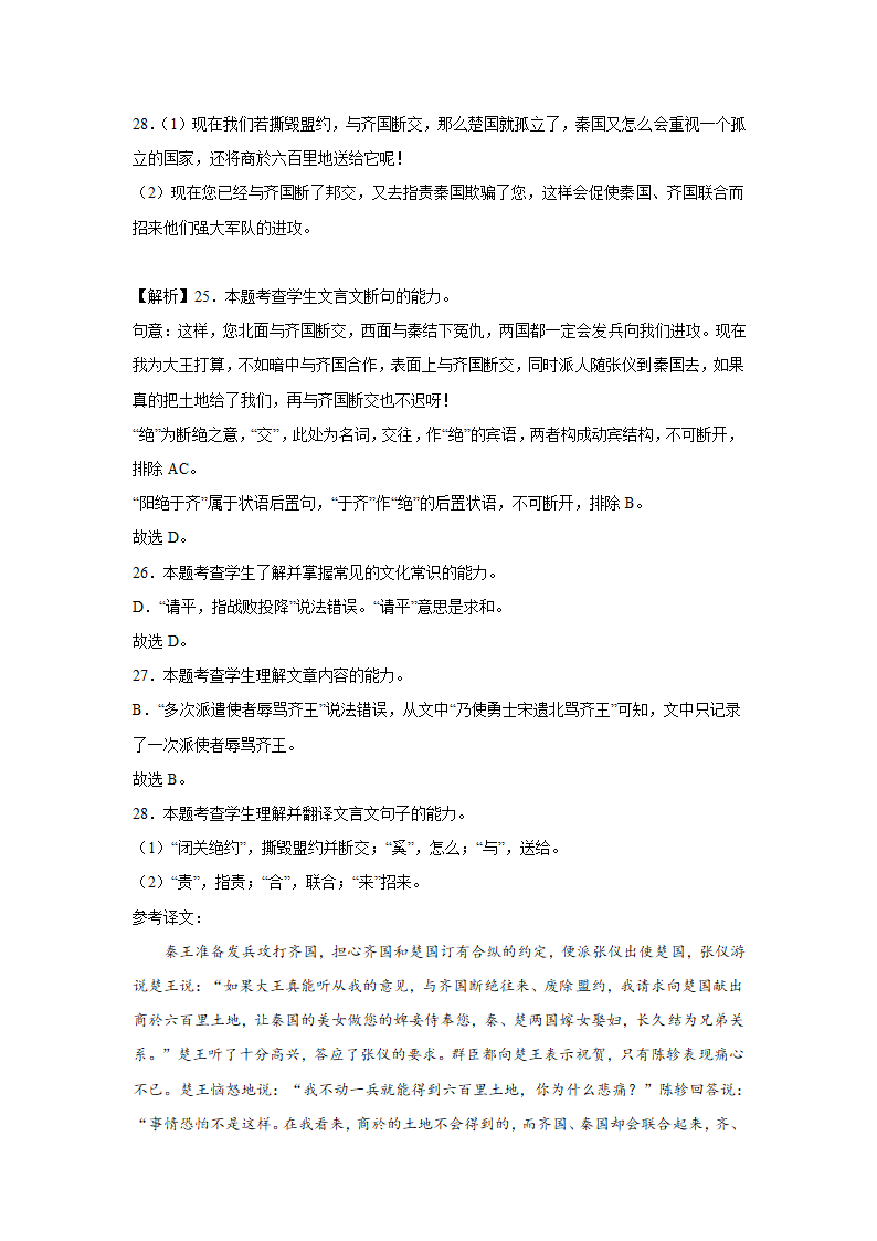 安徽高考语文文言文阅读训练题（含答案）.doc第28页