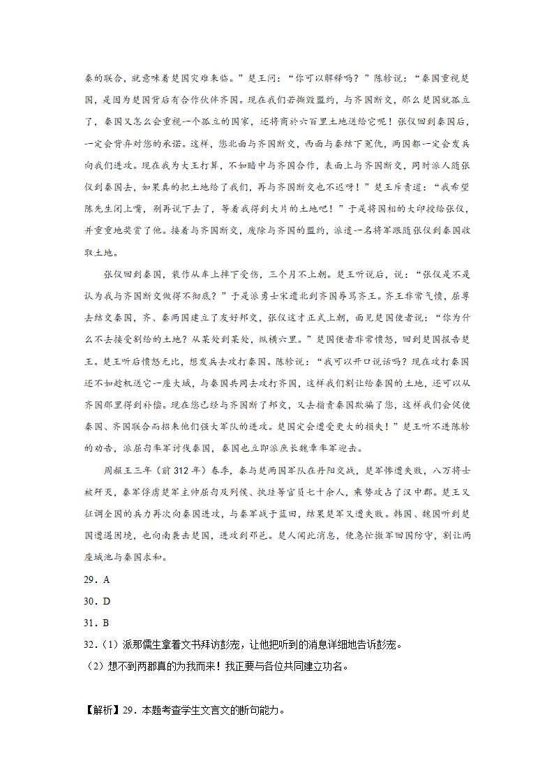 安徽高考语文文言文阅读训练题（含答案）.doc第29页