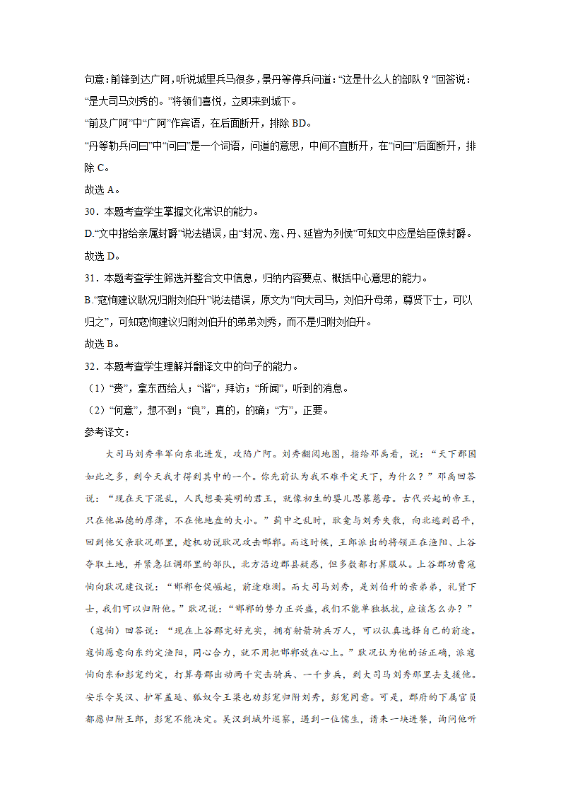 安徽高考语文文言文阅读训练题（含答案）.doc第30页