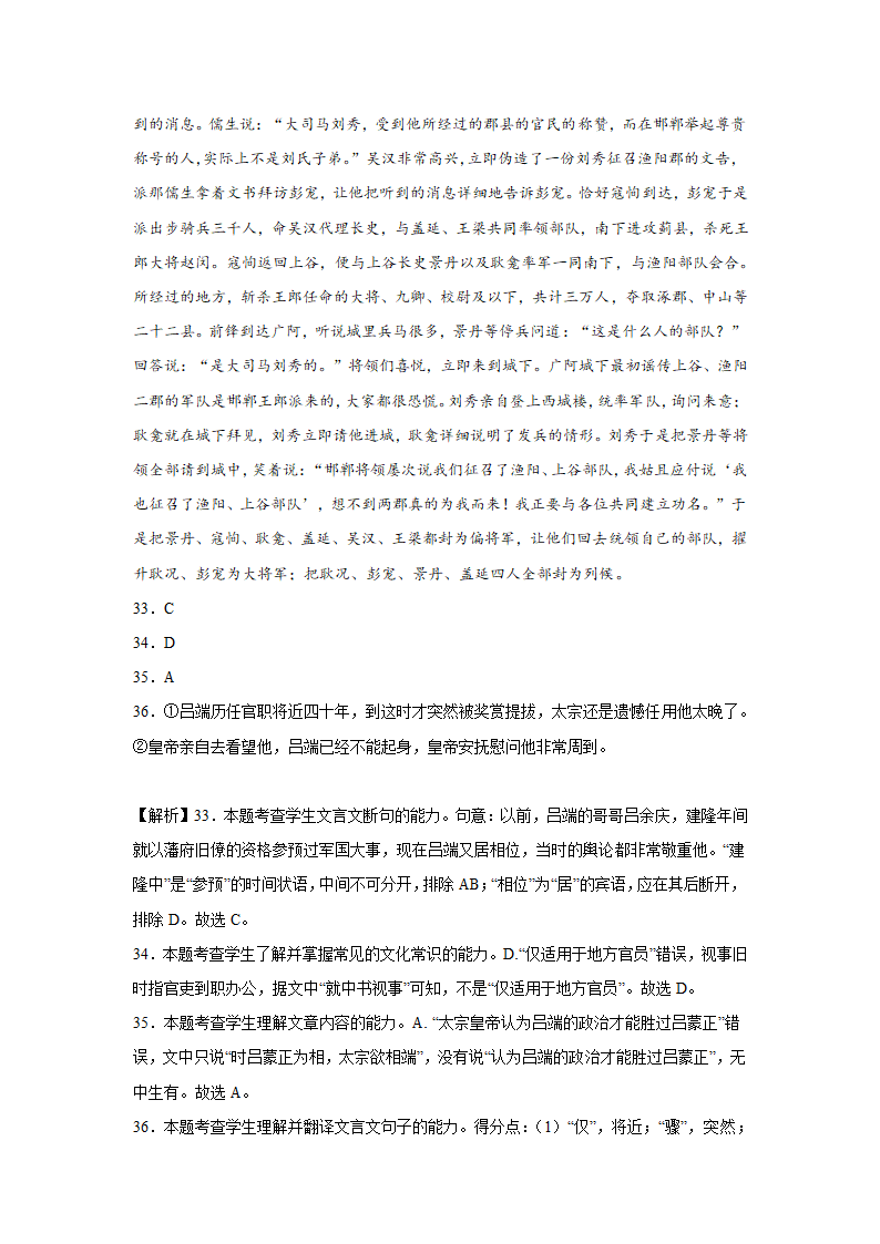 安徽高考语文文言文阅读训练题（含答案）.doc第31页