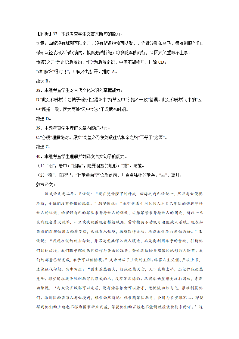 安徽高考语文文言文阅读训练题（含答案）.doc第33页