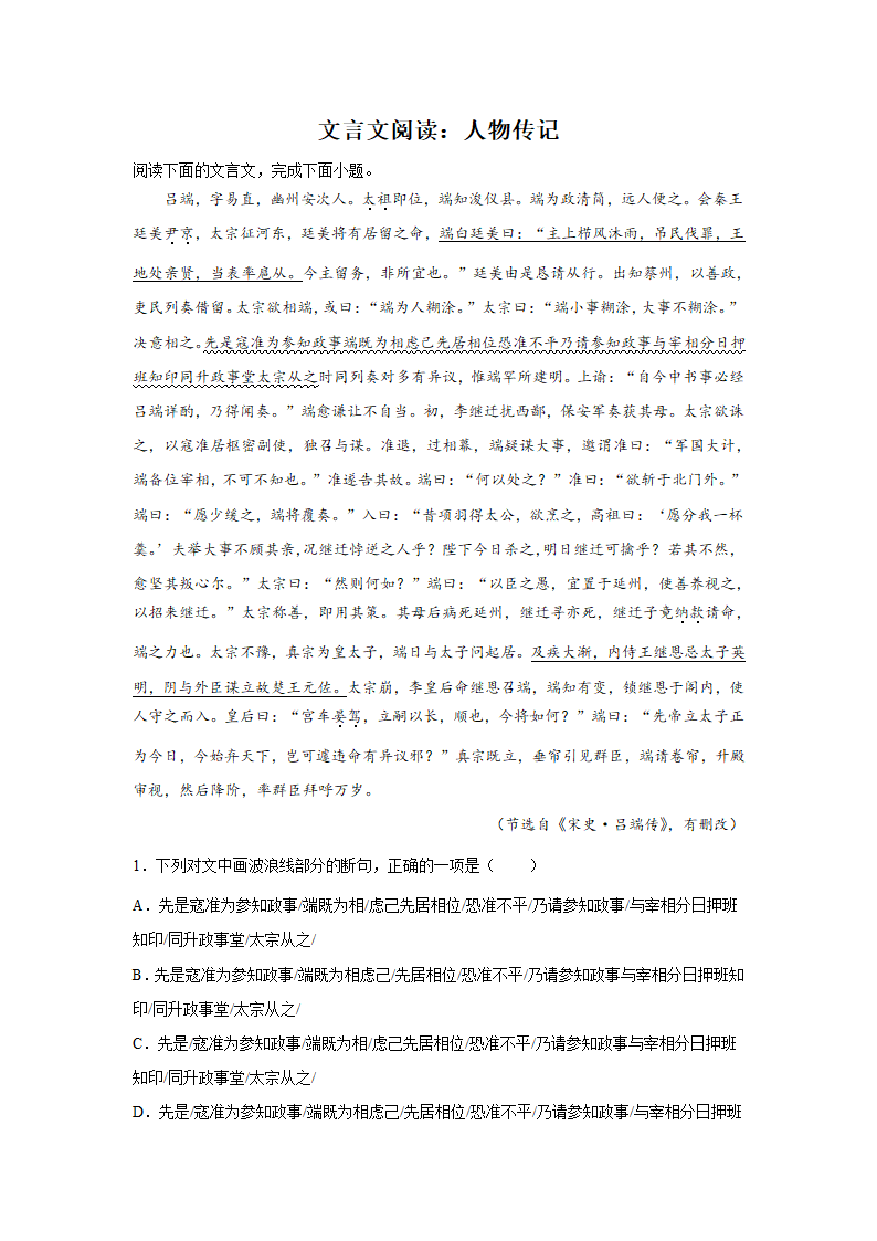 高考语文文言文阅读分类训练：人物传记类.doc第1页