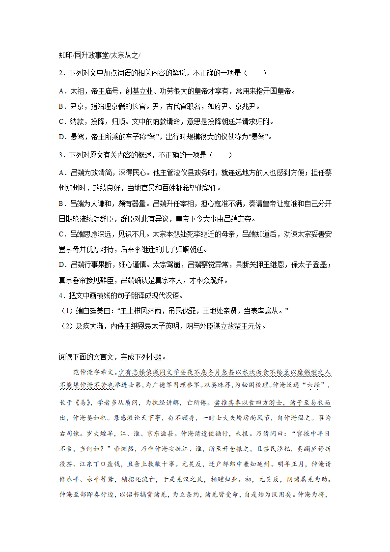 高考语文文言文阅读分类训练：人物传记类.doc第2页