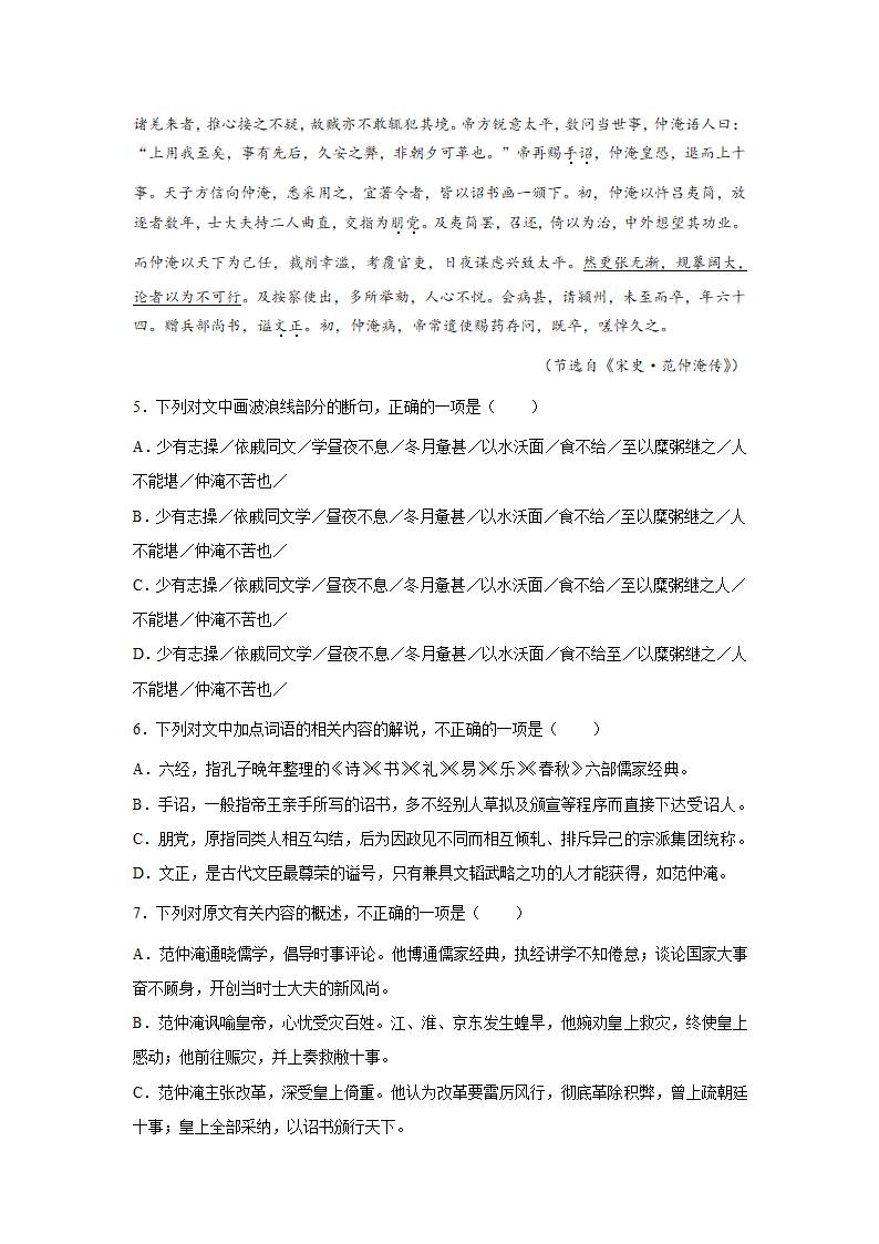 高考语文文言文阅读分类训练：人物传记类.doc第3页