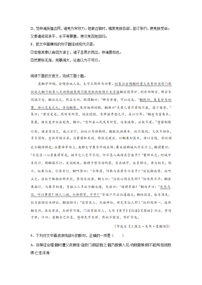 高考语文文言文阅读分类训练：人物传记类.doc第4页