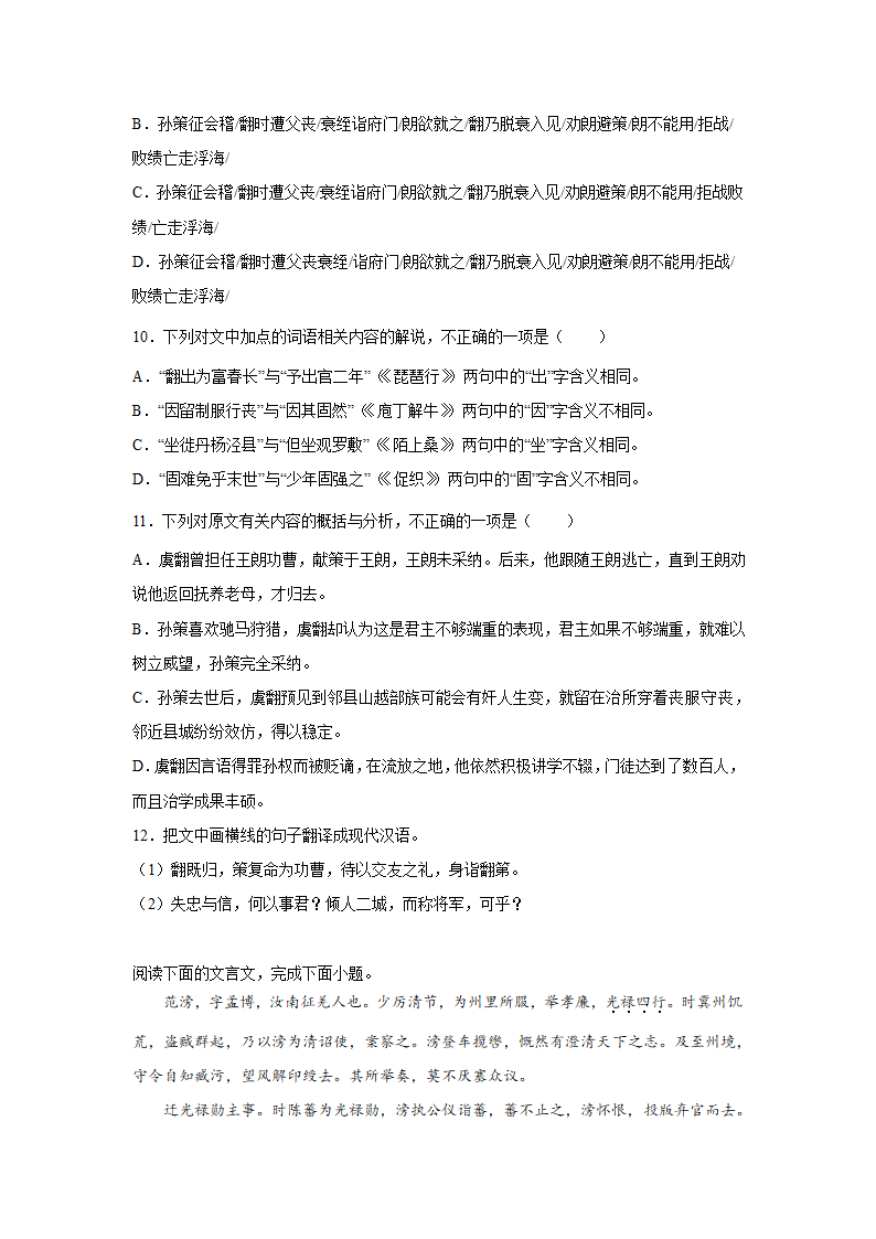 高考语文文言文阅读分类训练：人物传记类.doc第5页