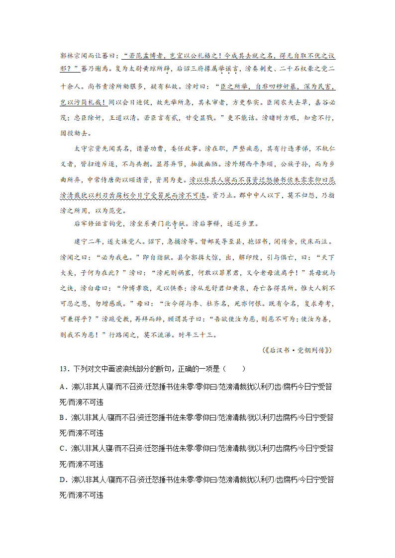 高考语文文言文阅读分类训练：人物传记类.doc第6页