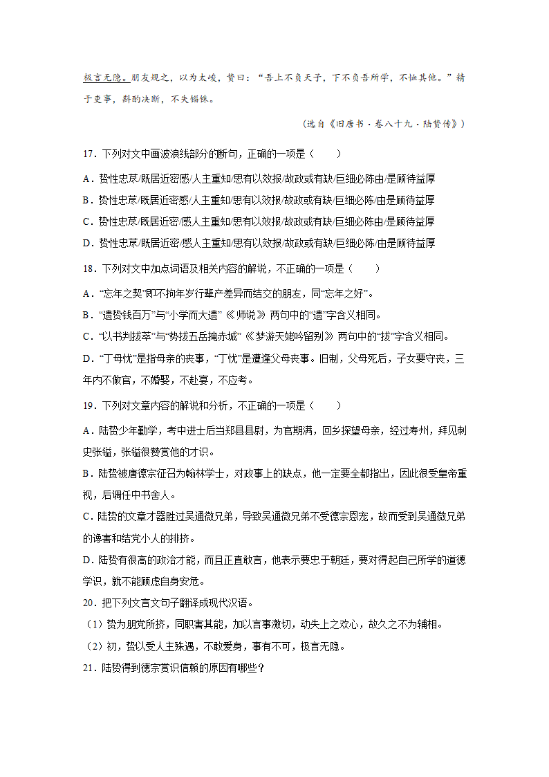 高考语文文言文阅读分类训练：人物传记类.doc第8页