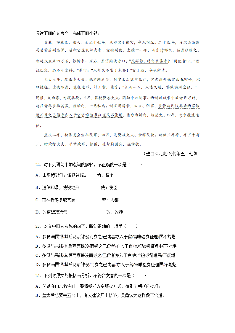 高考语文文言文阅读分类训练：人物传记类.doc第9页