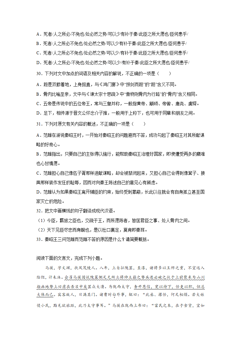 高考语文文言文阅读分类训练：人物传记类.doc第12页