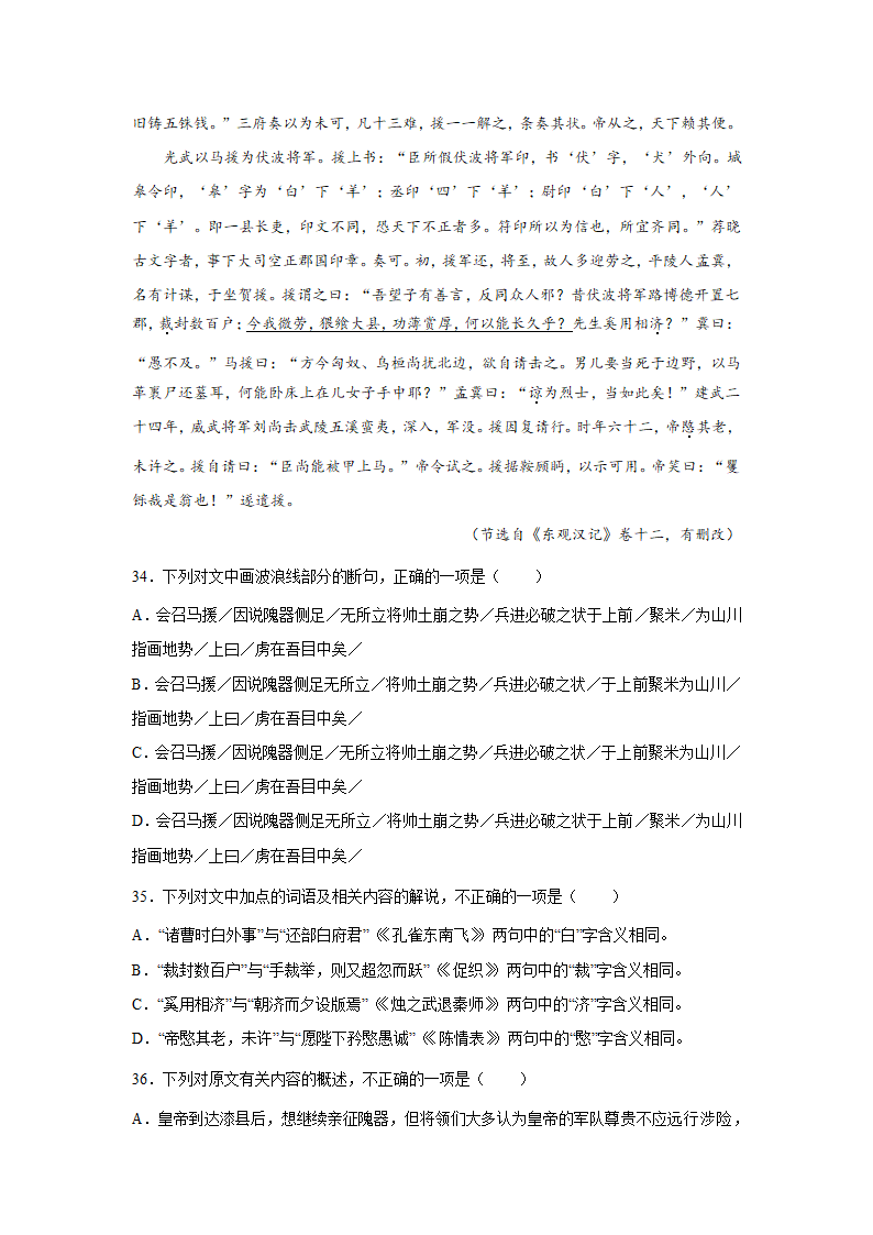 高考语文文言文阅读分类训练：人物传记类.doc第13页