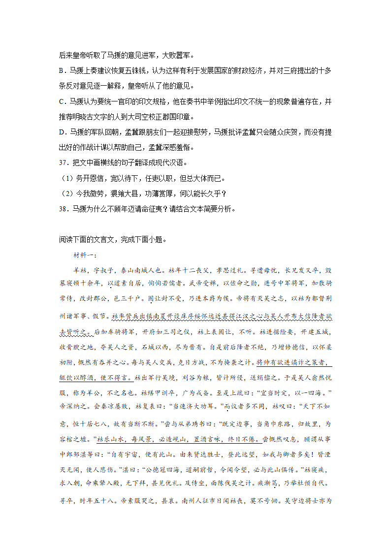 高考语文文言文阅读分类训练：人物传记类.doc第14页