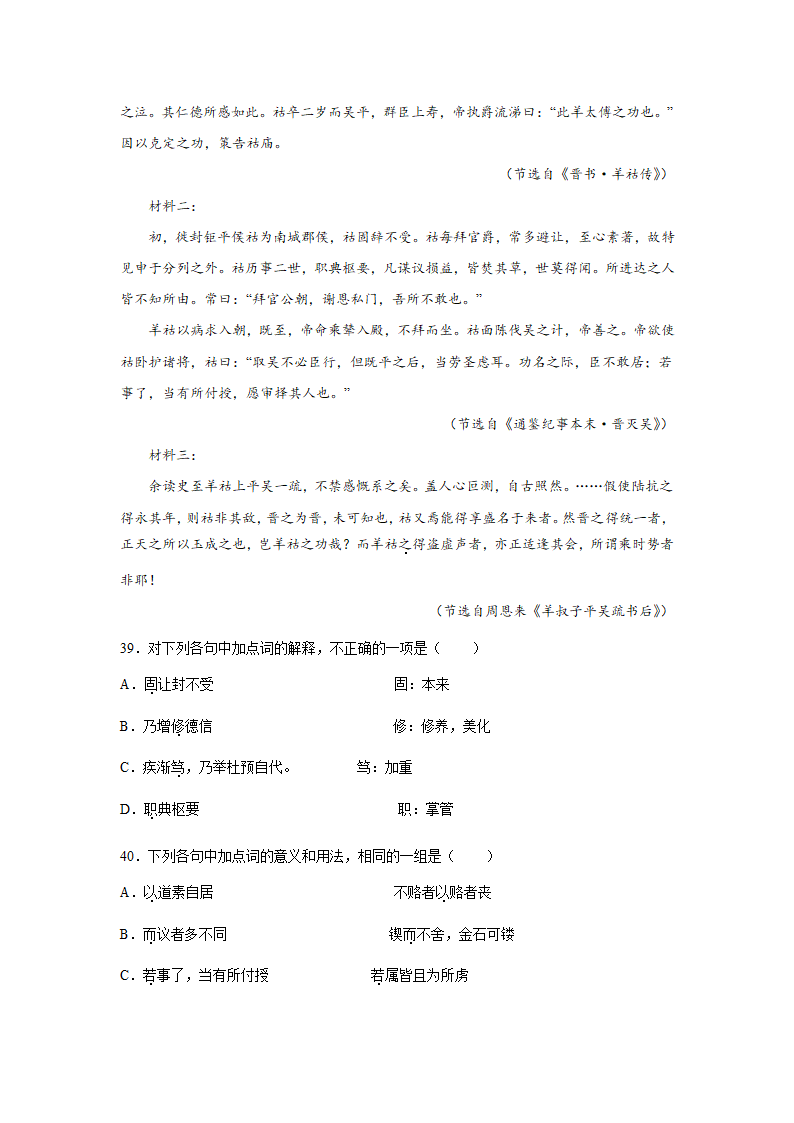 高考语文文言文阅读分类训练：人物传记类.doc第15页