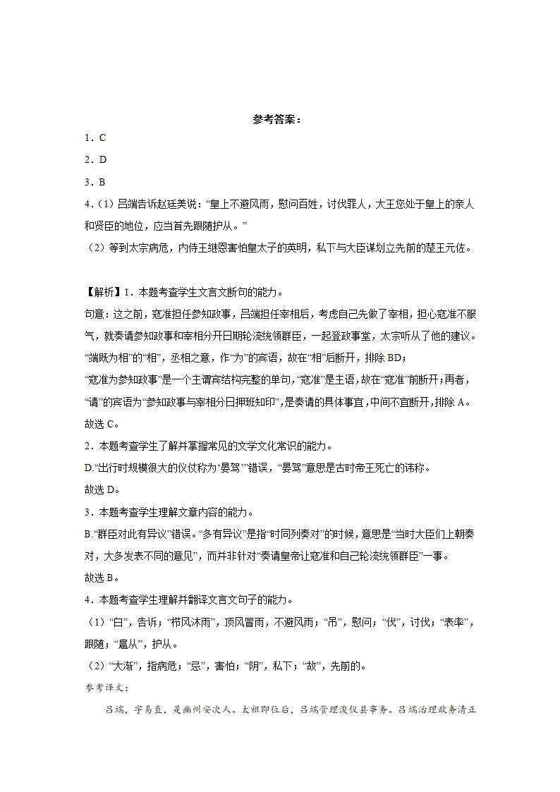 高考语文文言文阅读分类训练：人物传记类.doc第17页