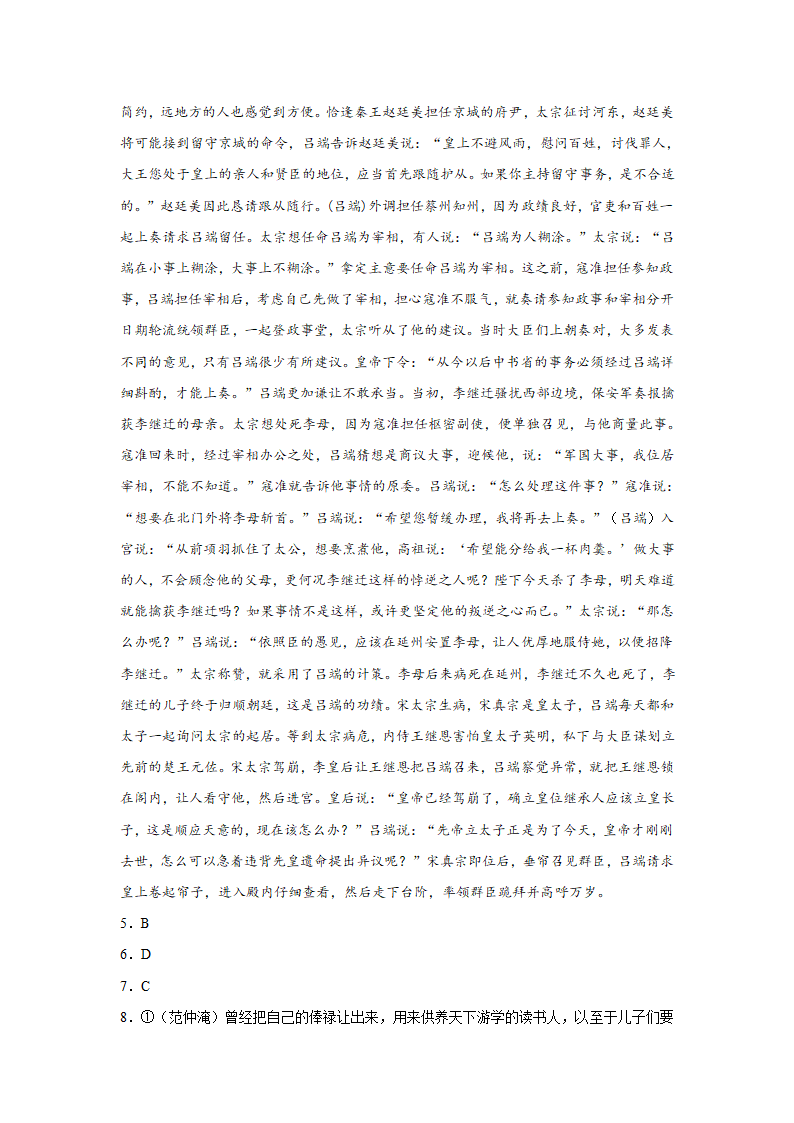 高考语文文言文阅读分类训练：人物传记类.doc第18页