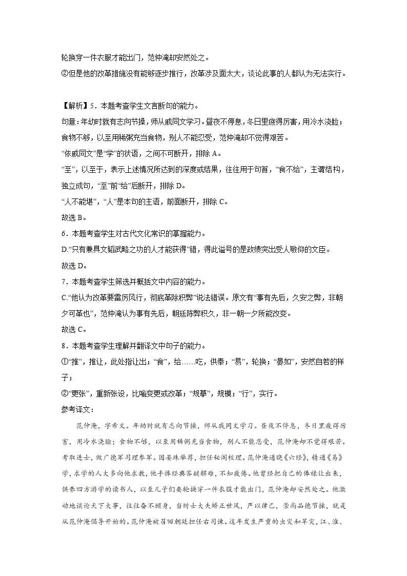 高考语文文言文阅读分类训练：人物传记类.doc第19页