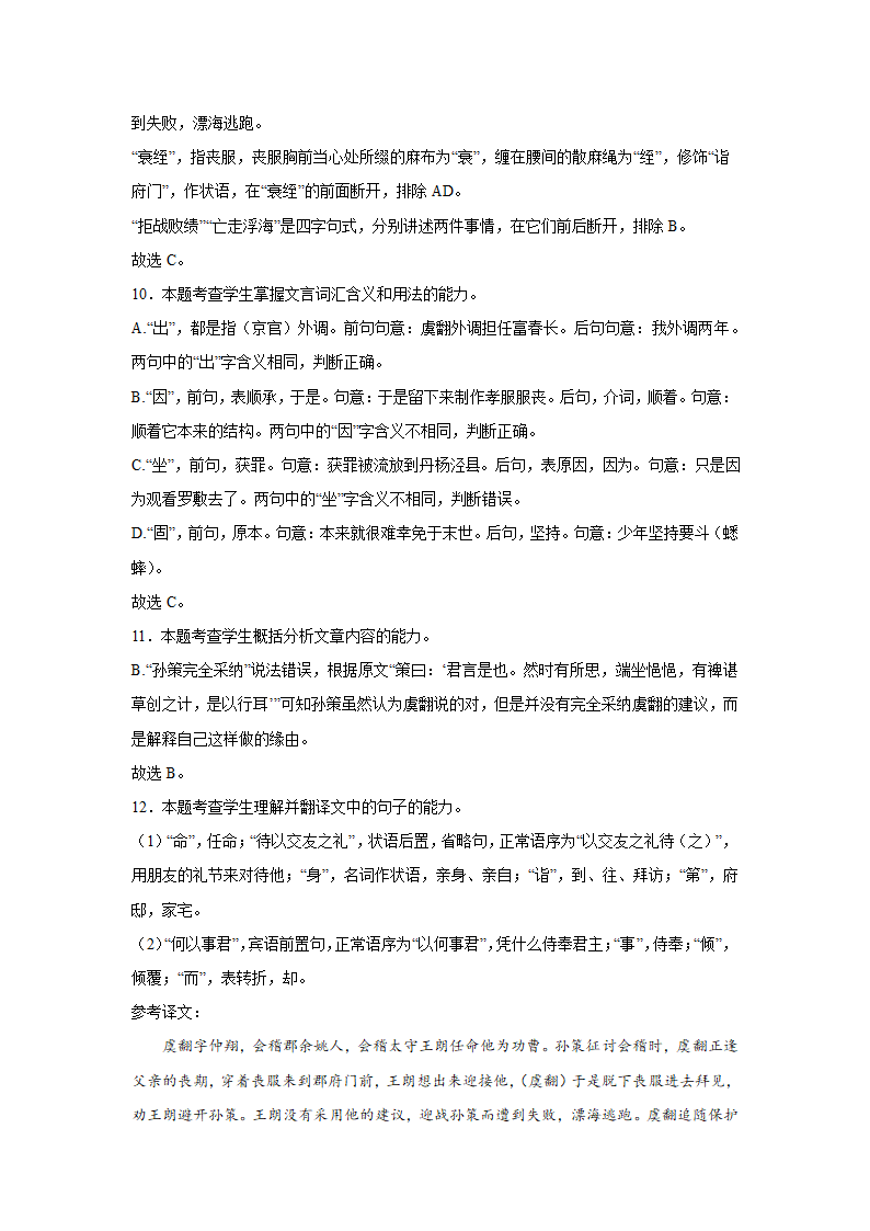 高考语文文言文阅读分类训练：人物传记类.doc第21页