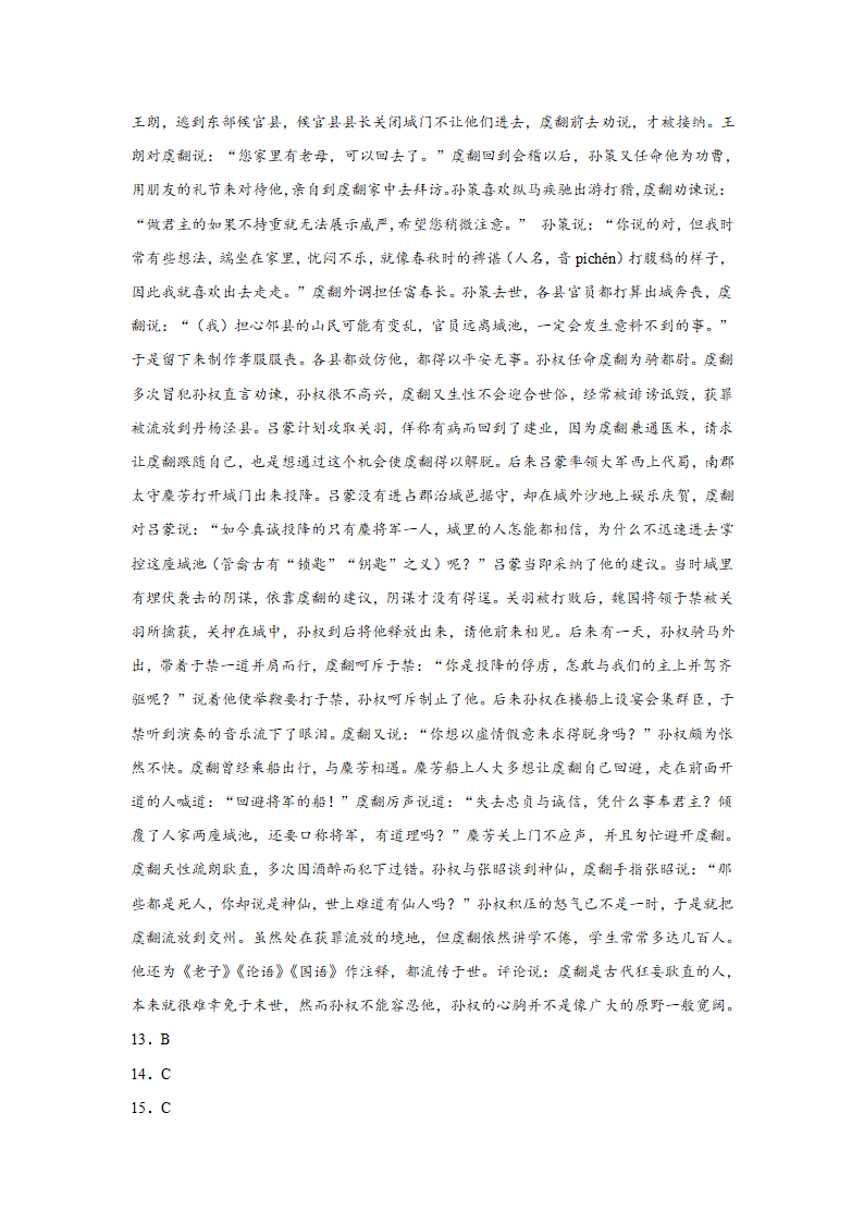 高考语文文言文阅读分类训练：人物传记类.doc第22页