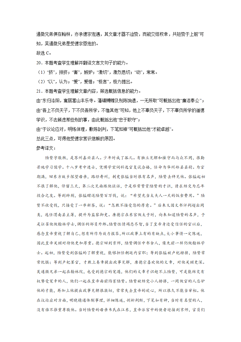 高考语文文言文阅读分类训练：人物传记类.doc第26页