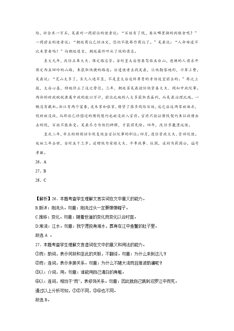 高考语文文言文阅读分类训练：人物传记类.doc第28页