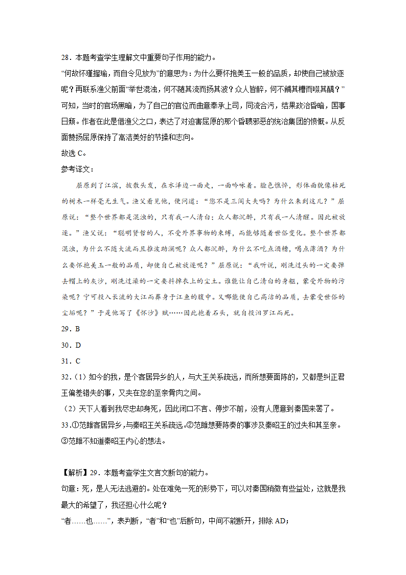 高考语文文言文阅读分类训练：人物传记类.doc第29页