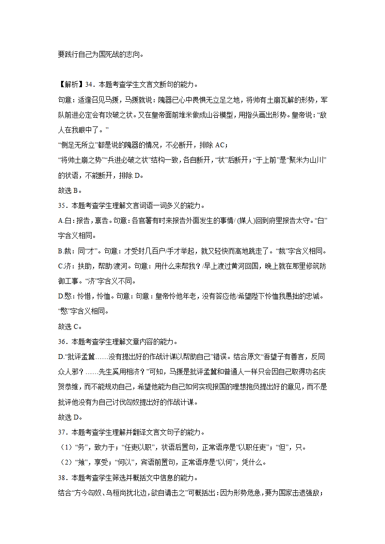 高考语文文言文阅读分类训练：人物传记类.doc第32页