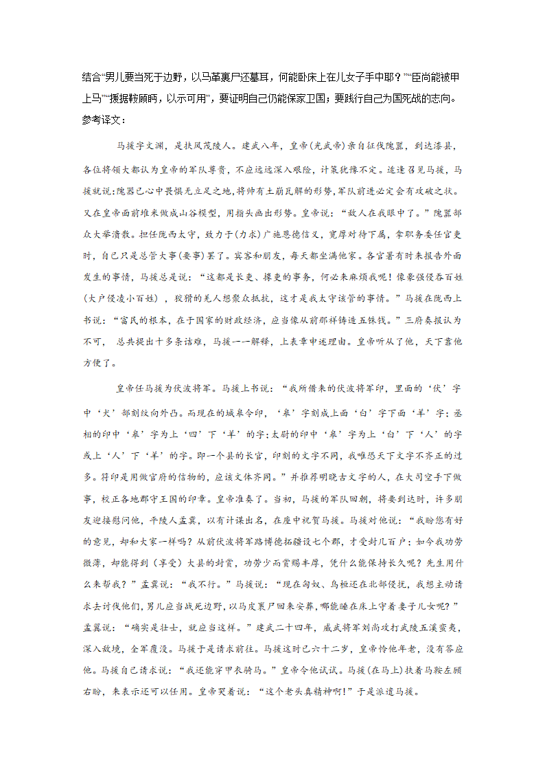 高考语文文言文阅读分类训练：人物传记类.doc第33页