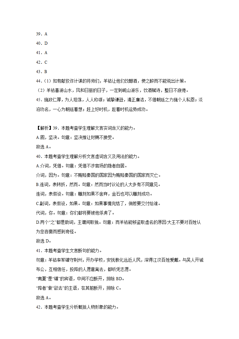 高考语文文言文阅读分类训练：人物传记类.doc第34页