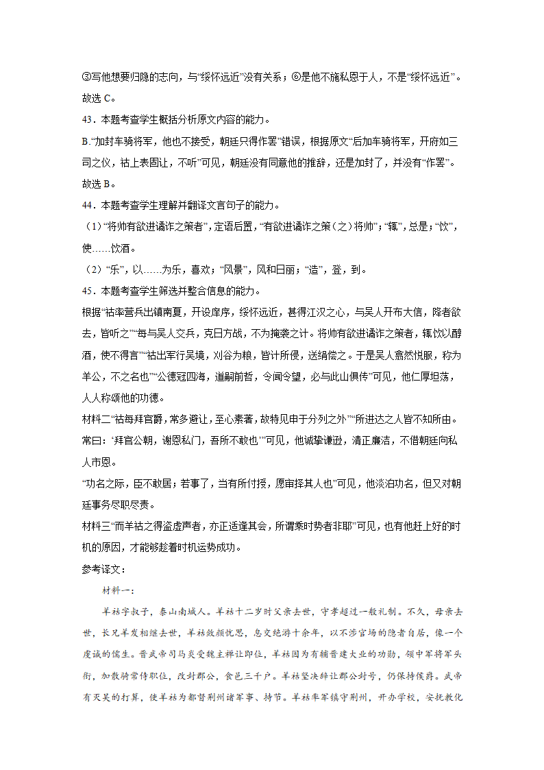 高考语文文言文阅读分类训练：人物传记类.doc第35页