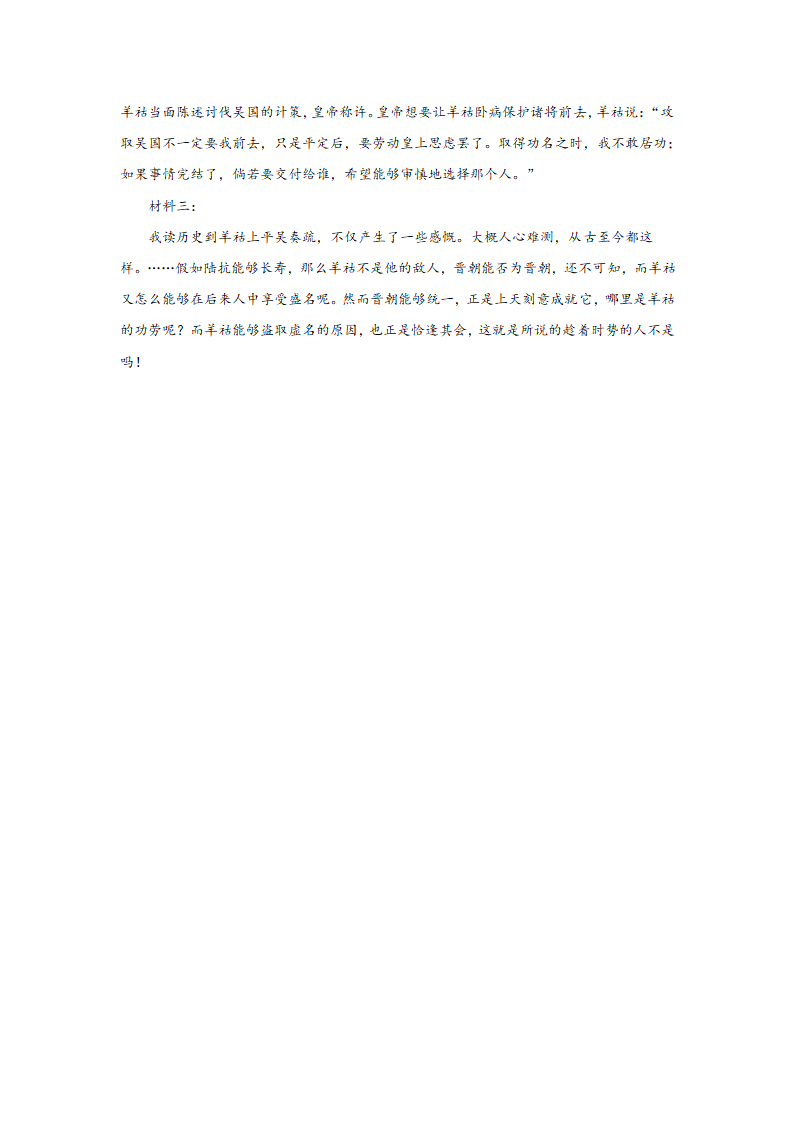 高考语文文言文阅读分类训练：人物传记类.doc第37页