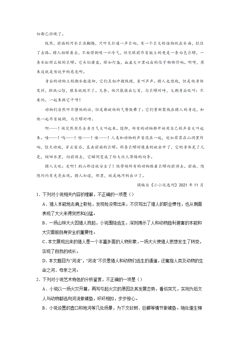 2024届高考小说专题训练：申平小说（含解析）.doc第3页