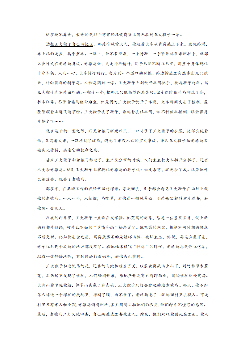 2024届高考小说专题训练：申平小说（含解析）.doc第5页