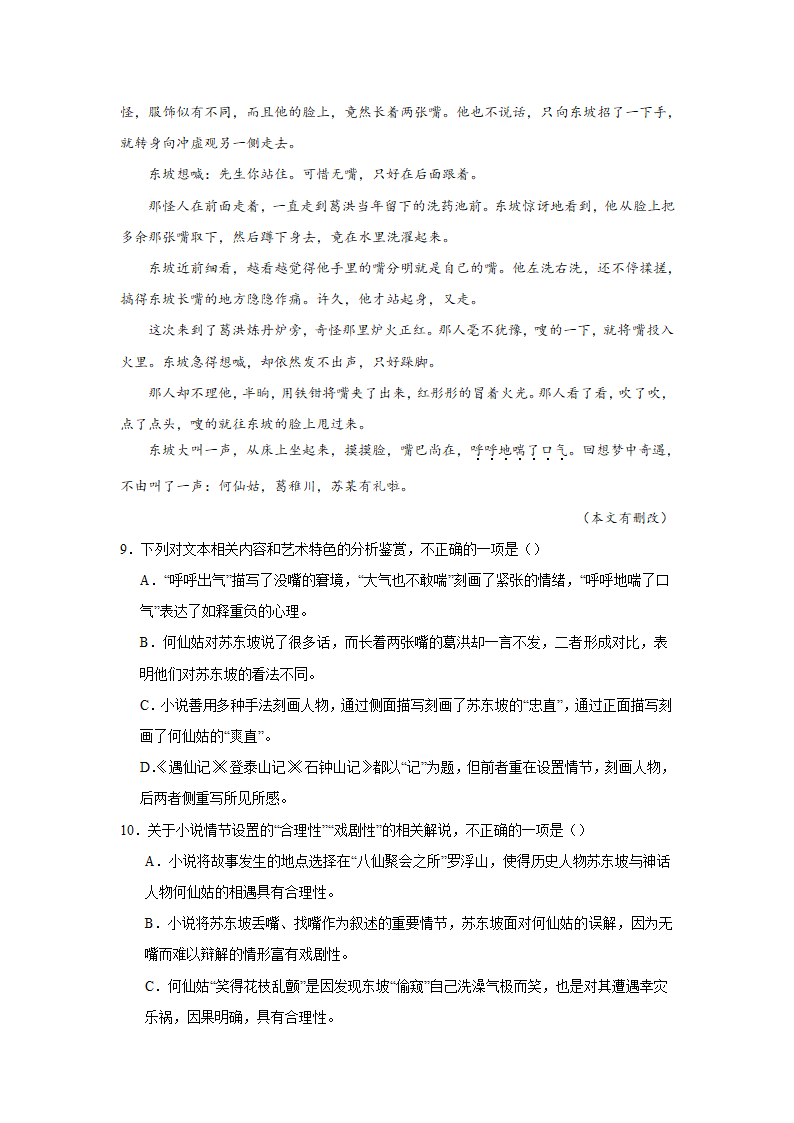 2024届高考小说专题训练：申平小说（含解析）.doc第9页