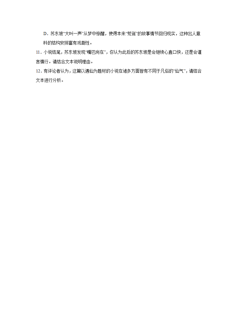 2024届高考小说专题训练：申平小说（含解析）.doc第10页