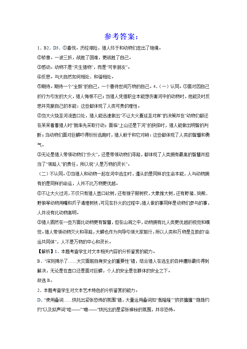 2024届高考小说专题训练：申平小说（含解析）.doc第11页