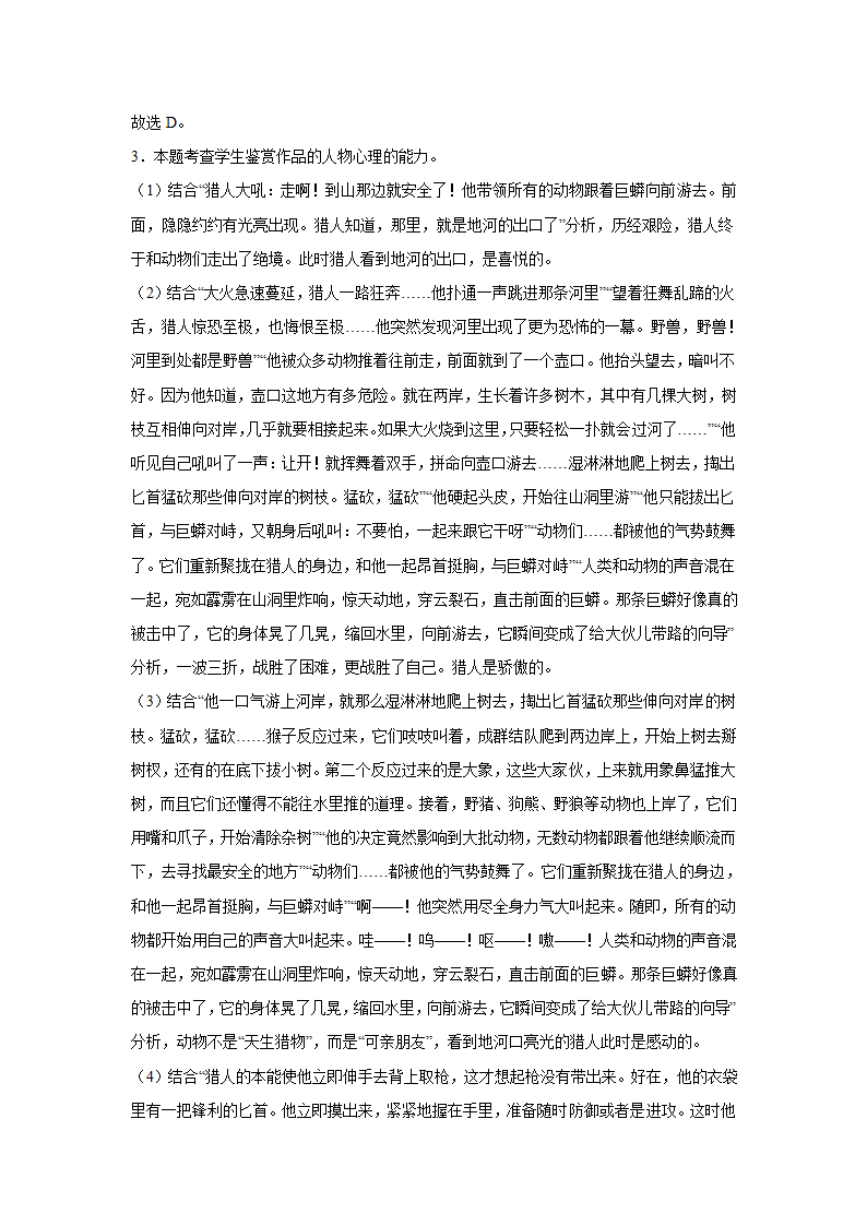 2024届高考小说专题训练：申平小说（含解析）.doc第12页