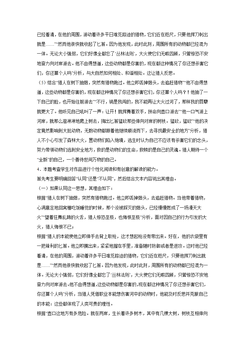 2024届高考小说专题训练：申平小说（含解析）.doc第13页