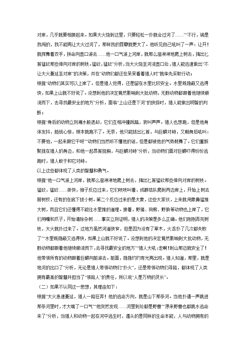 2024届高考小说专题训练：申平小说（含解析）.doc第14页