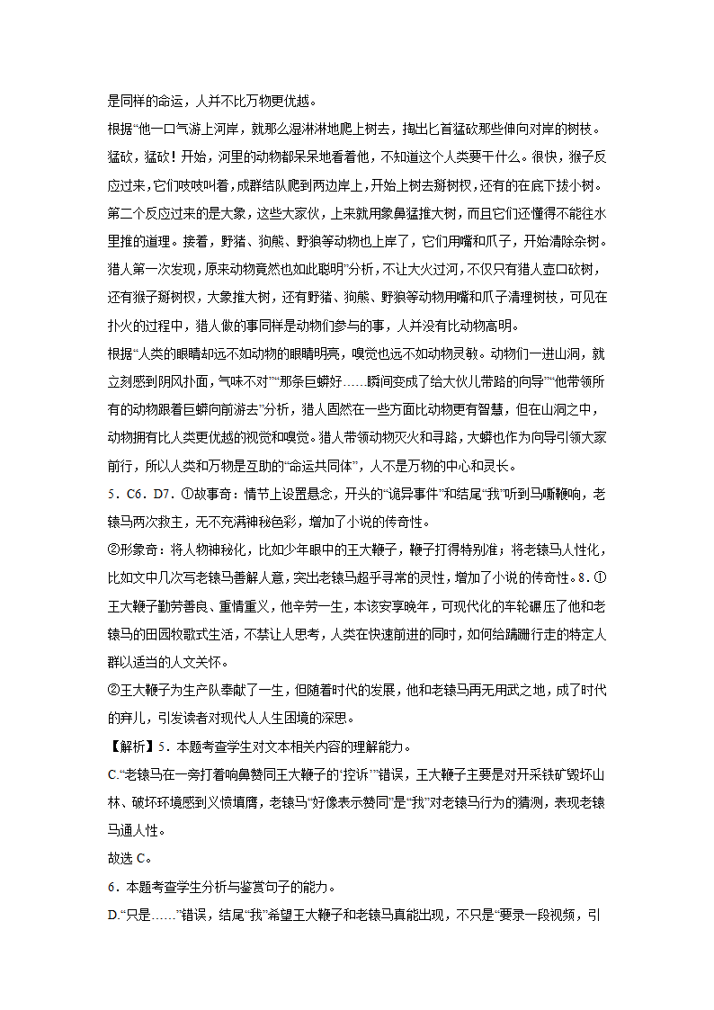 2024届高考小说专题训练：申平小说（含解析）.doc第15页