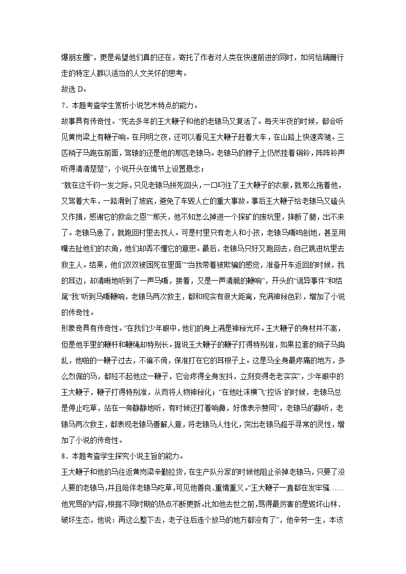 2024届高考小说专题训练：申平小说（含解析）.doc第16页